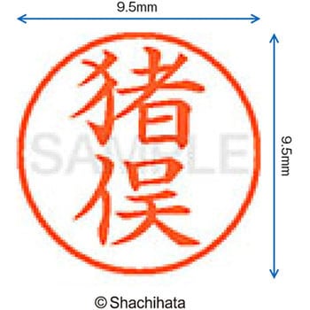 注文コード:38913043 ネーム9 既製(イ) シヤチハタ