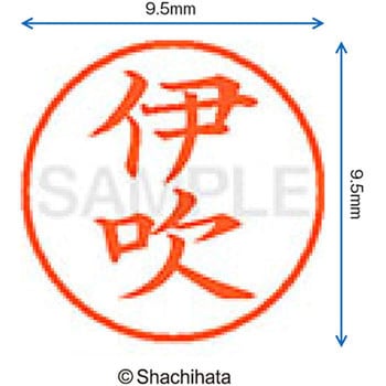 注文コード:38913086 ネーム9 既製(イ) シヤチハタ