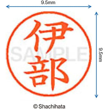 注文コード:38913095 ネーム9 既製(イ) シヤチハタ