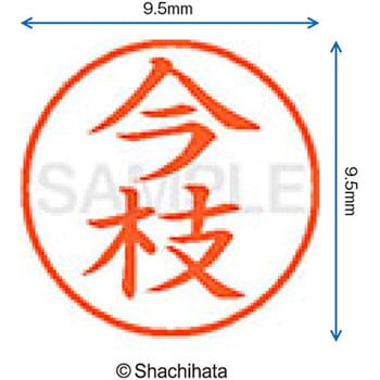 注文コード:38913122 ネーム9 既製(イ) シヤチハタ