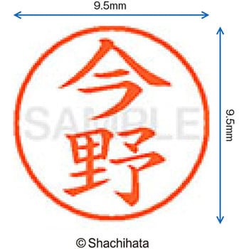 注文コード:38913226 ネーム9 既製(イ) シヤチハタ