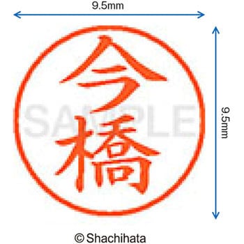 注文コード:38913235 ネーム9 既製(イ) シヤチハタ