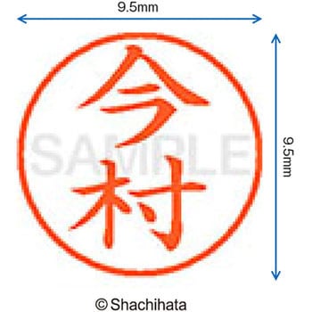 注文コード:38913253 ネーム9 既製(イ) シヤチハタ