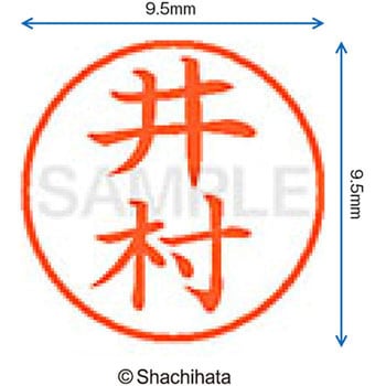 注文コード:38913262 ネーム9 既製(イ) シヤチハタ