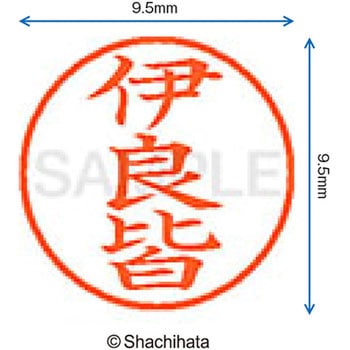 注文コード:38913305 ネーム9 既製(イ) シヤチハタ