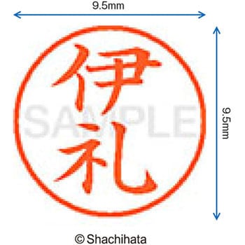注文コード:38913357 ネーム9 既製(イ) シヤチハタ