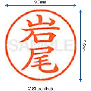 注文コード:38913375 ネーム9 既製(イ) シヤチハタ