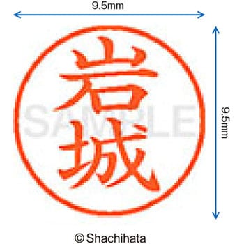 注文コード:38913402 ネーム9 既製(イ) シヤチハタ