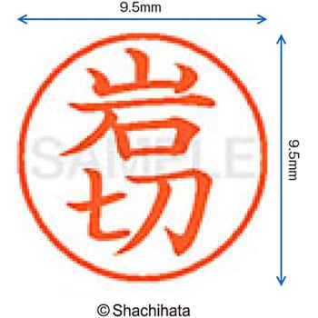 注文コード:38913411 ネーム9 既製(イ) シヤチハタ