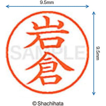 注文コード:38913427 ネーム9 既製(イ) シヤチハタ