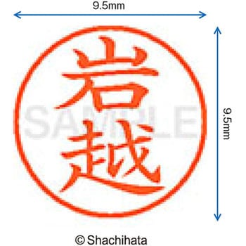 注文コード:38913436 ネーム9 既製(イ) シヤチハタ