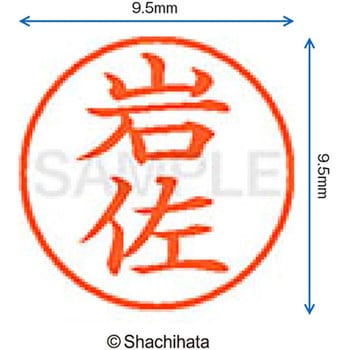 注文コード:38913445 ネーム9 既製(イ) シヤチハタ