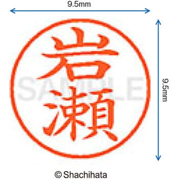 注文コード:38913497 ネーム9 既製(イ) シヤチハタ