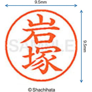 注文コード:38913533 ネーム9 既製(イ) シヤチハタ