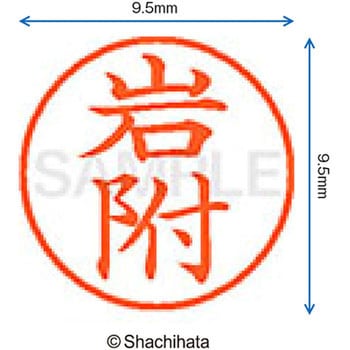 注文コード:38913551 ネーム9 既製(イ) シヤチハタ