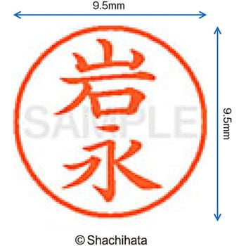 注文コード:38913567 ネーム9 既製(イ) シヤチハタ