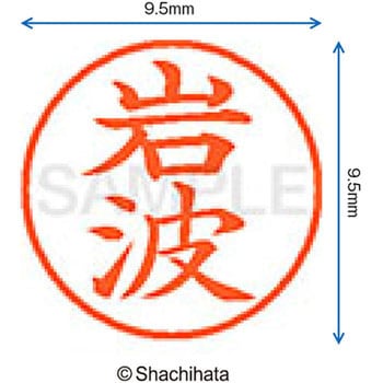 注文コード:38913576 ネーム9 既製(イ) シヤチハタ