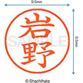 注文コード:38913585 ネーム9 既製(イ) シヤチハタ