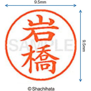 注文コード:38913594 ネーム9 既製(イ) シヤチハタ