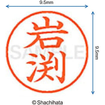 注文コード:38913612 ネーム9 既製(イ) シヤチハタ