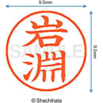 注文コード:38913621 ネーム9 既製(イ) シヤチハタ