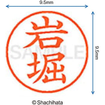 注文コード:38913637 ネーム9 既製(イ) シヤチハタ