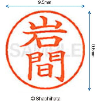 注文コード:38913646 ネーム9 既製(イ) シヤチハタ