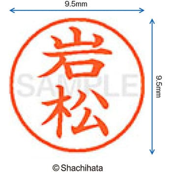 注文コード:38913655 ネーム9 既製(イ) シヤチハタ