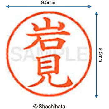 注文コード:38913664 ネーム9 既製(イ) シヤチハタ