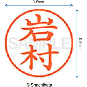 注文コード:38913673 ネーム9 既製(イ) シヤチハタ