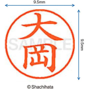 注文コード:38915247 ネーム9 既製(オ) シヤチハタ