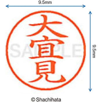 注文コード:38915335 ネーム9 既製(オ) シヤチハタ