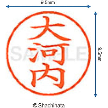注文コード:38915441 ネーム9 既製(オ) シヤチハタ