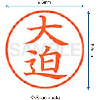 注文コード:38915484 ネーム9 既製(オ) シヤチハタ