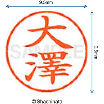 注文コード:38915511 ネーム9 既製(オ) シヤチハタ