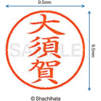 注文コード:38915597 ネーム9 既製(オ) シヤチハタ