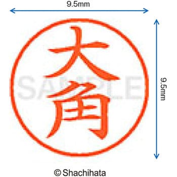 注文コード:38915633 ネーム9 既製(オ) シヤチハタ