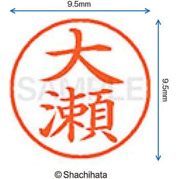 注文コード:38915642 ネーム9 既製(オ) シヤチハタ