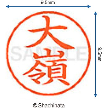 注文コード:38916087 ネーム9 既製(オ) シヤチハタ