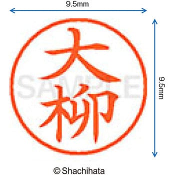 注文コード:38916175 ネーム9 既製(オ) シヤチハタ