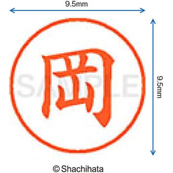 注文コード:38916245 ネーム9 既製(オ) シヤチハタ