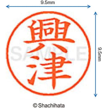注文コード:38916561 ネーム9 既製(オ) シヤチハタ