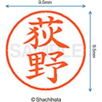 注文コード:38916595 ネーム9 既製(オ) シヤチハタ