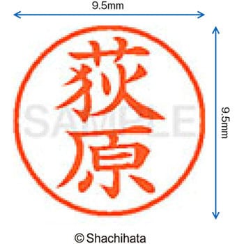 注文コード:38916622 ネーム9 既製(オ) シヤチハタ