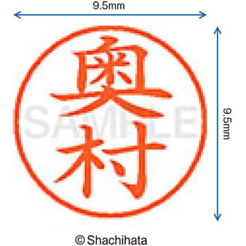 注文コード:38916787 ネーム9 既製(オ) シヤチハタ