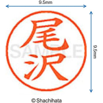 注文コード:38916927 ネーム9 既製(オ) シヤチハタ