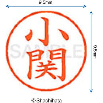 注文コード:38917006 ネーム9 既製(オ) シヤチハタ