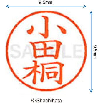 注文コード:38917085 ネーム9 既製(オ) シヤチハタ