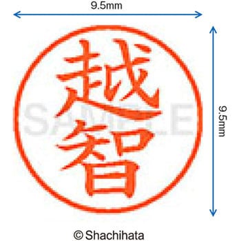 注文コード:38917121 ネーム9 既製(オ) シヤチハタ