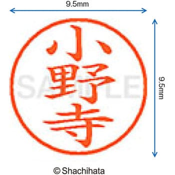 注文コード:38917286 ネーム9 既製(オ) シヤチハタ